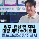 월드크리닝광주 이미지