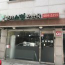 경희서울한약국 이미지