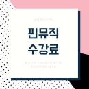 핀뮤직실용음악학원 이미지