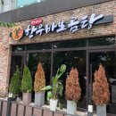 만년애한우바보곰탕 이미지