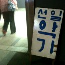 선일악기 이미지