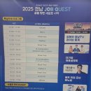 새로운 꿈 | 2025 경남 JOB QUEST 꿈을 향한 새로운 시작~ 일자리 종합 박람회 참여 후기