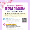 성남시 1인가구 힐링스페이스 이미지