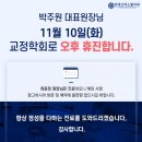 최윤정치과의원 | 연세크리스탈치과 박원장님 2020년 11월 10일(화) 오후 휴진안내