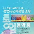 3.1운동 100주년기념 음악회 이미지