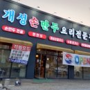 아리랑개성손만두전문점 이미지