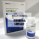 청정약국 | 치탄플러스 내돈내산 후기, 교정인이 사용해본 솔직 느낌 리뷰