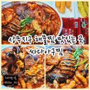 지구 해물찜 배달 싸다아구찜이 진리쥬 이번은 해물아구섞어찜 먹어봤지용 간헐적 단식 후기 식단 552일차.