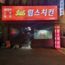 울산 노포 치킨 3대장 : 두리두리 치킨, 멕켄 치킨, 림스치킨(공업탑)