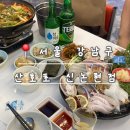 산호초등학교 | 신논현 야장 술집 횟집 추천 | 모임하기 좋은 강남 야장에서 대광어 먹고 온 리얼 후기