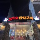 꼬기오치킨 이미지