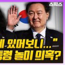 [핫토막] 윤석열 대통령 위에 있는 듯한 영부인 김건희의 행보를 보며 국민은 분통을 터뜨리고 있다. 이미지