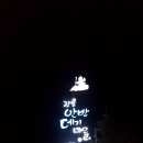 230-3-000002 | 가을캠핑 하기 좋은 노추산힐링캠프