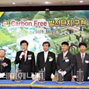 국내 최초 Carbon Free 발전단지 시동 이미지