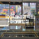1001안경콘택트배방점 이미지