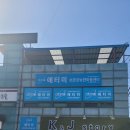 애터미(보은강뉴한마음센터)