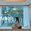 양남독채펜션 이미지