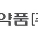 국제약품(주)