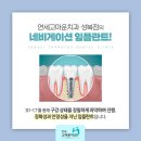 미아연세치과 이미지