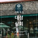 대성상회 이미지