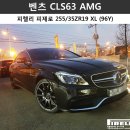 [피렐리 용인점/강남점] &#39; 벤츠 CLS63 AMG &#39; 피렐리피제로 255/35ZR19 96Y XL P ZERO(MO) (피렐리타이어)(피렐리피제로)(벤츠CLS63 AMG)(벤츠타이어) 이미지