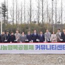 행복나눔공동체