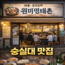 원미명태촌 네이버블로그