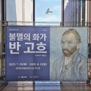 [학습多방]붓으로 힐링, 명화와 자유화(그림) | [함양 여행] 반 고흐 레플리카 체험전 &amp; 함양 상림숲 연꽃