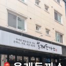 올래돈까스 이미지