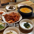 전현무계획2 전주 중인동 시골가마솥집 청국장 제육볶음 전주 백반맛집