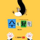 화작 | 2027 수능특강 화법과 작문 수특 화작 분석 [통합] 화작 요약 정리 손필기 참고 자료