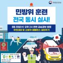 상무금호보건지소 | 내일 민방위훈련 긴급차량 길터주기 훈련구간 어디? 제외 지역은?