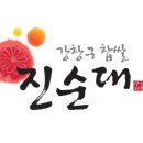 강창구찹쌀진순대<유성온천점> 이미지