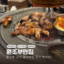 원조부안집(의왕 오전점) | 고기 식감이 살아있는 의왕 맛집 원조부안집 메뉴 추천