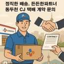동두천 씨제이