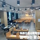 생각하는황소위례점수학학원