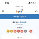 로또통신 네이버블로그