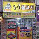 털보네오리불고기 이미지