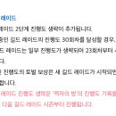 길드 레이드 3분기 개선 하나만 보고 버텨왔는데 너무하네요 저회차 진행도 생략 3단계 가능하게 해주세요. 이미지