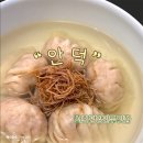 안덕 | 서촌맛집 가볼만한 곳 데이트코스추천 이북식 만둣국 안덕 방문후기 (캐치테이블 웨이팅, 메뉴)