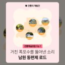 국립민속국악원 예음헌 | [전통예술유람] ep1. 거친 폭포수를 뚫어낸 소리, 남원 동편제 로드