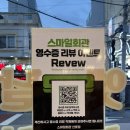 산호집 | 마산 산호동 고기집 맛집 스마일회관 산호점 후기