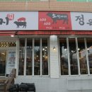 일번지프라자 | 석관동 맛집 회식하러 또 간 일번지정육식당 돌곶이점