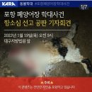 내일(1월 19일) 포항 폐양어장 학대사건 항소심 선고 재판에 관심 부탁드리긔! (⚠️ 학대사진 및 내용 주의⚠️) 이미지