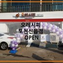 오레시피 포천신읍점 이미지