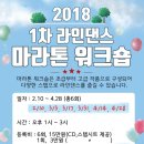 2018 KoLDA 부산지회 1차 마라톤 워크숍 이미지