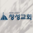 NO.215 - 창성교회 로도디자인 이미지