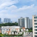 장원맨션 상가 앞 | 대구 수성구 범어4동 재건축 발목 잡던 건축용도 제한 풀린다
