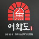 토스트카페마리 남양주다산점 | [남양주] 어화도, 다산 생선구이 맛집, 부모님과 함께 가족식사한 후기