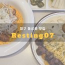레스팅 07(Resting 07) 네이버블로그